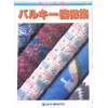 Happy Knitting Pattern Book - Softcover