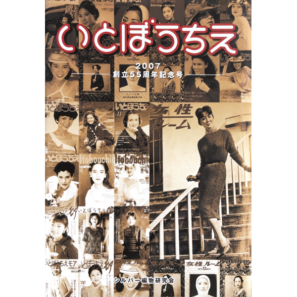 Itobouchi 55th Anniversary Issue - Softcover