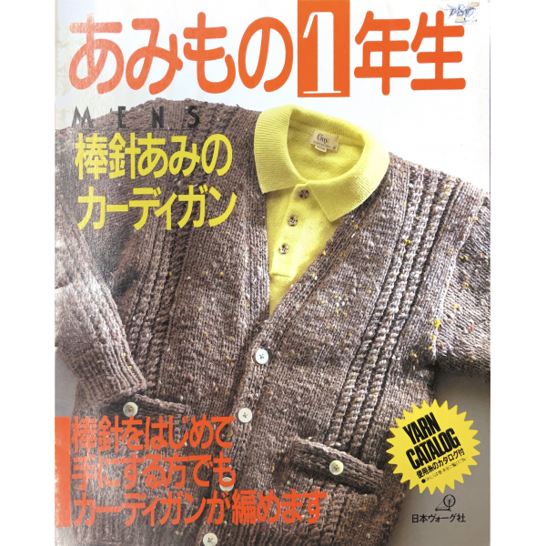 Men's Knitting Magazine + Catalog